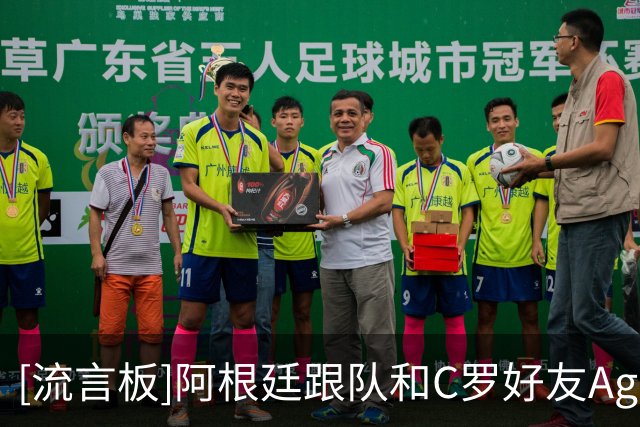 [流言板]阿根廷跟队和C罗好友Aguirre进行拳击表演赛，后者最终获胜